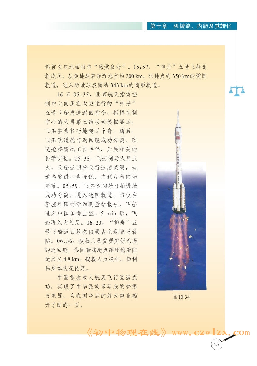 《10.5火箭》3