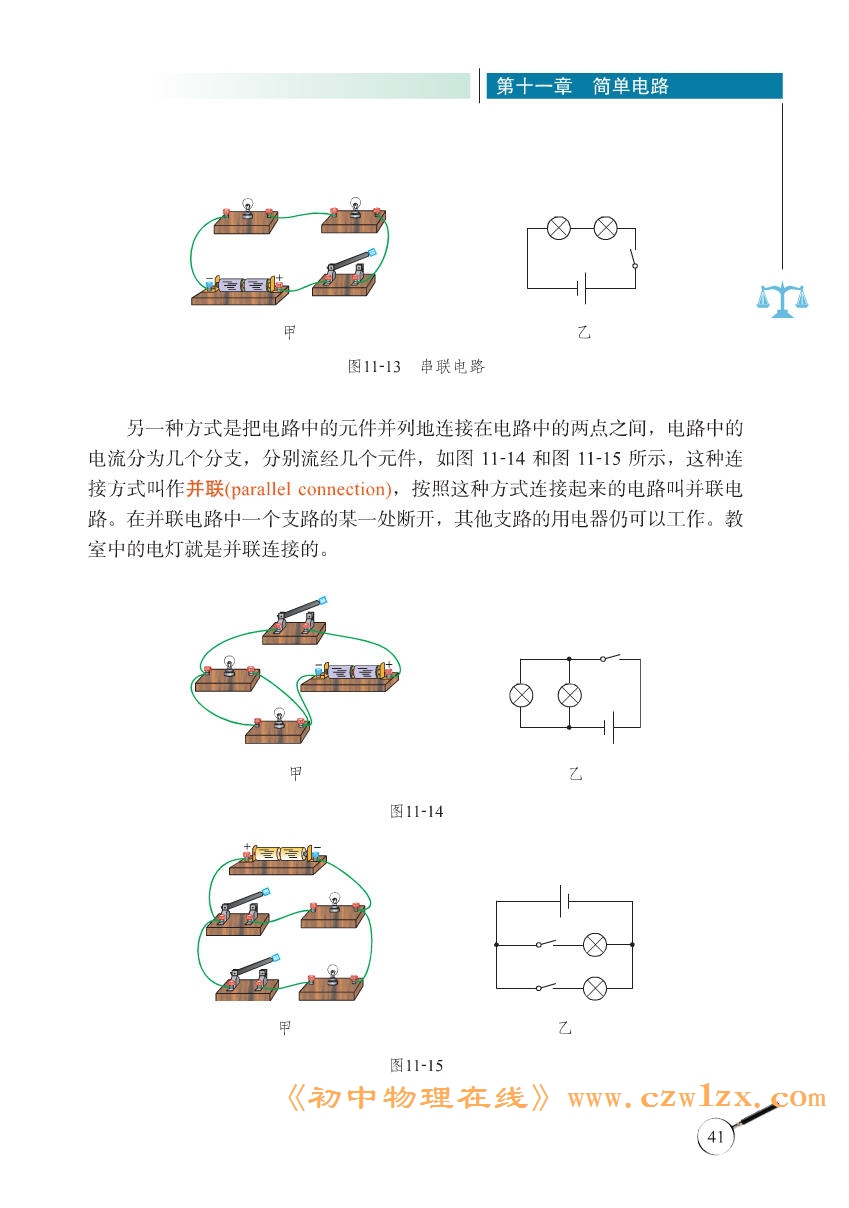 《11.2学生实验:组装电路》2